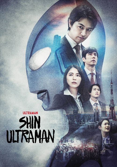 "Shin Ultraman" poster